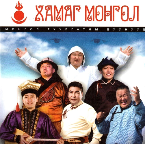 “Хамаг Монгол” төсөл “Халуун элгэн нутаг” дууг дууллаа